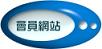 茂訊會員網站入口