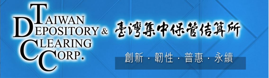 股務事務e 櫃台(eCounter 平台)